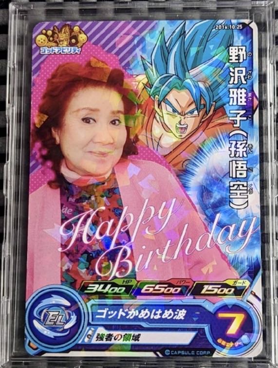 ドラゴンボールヒーローズ 野沢雅子 希少！激レア！野沢雅子カード