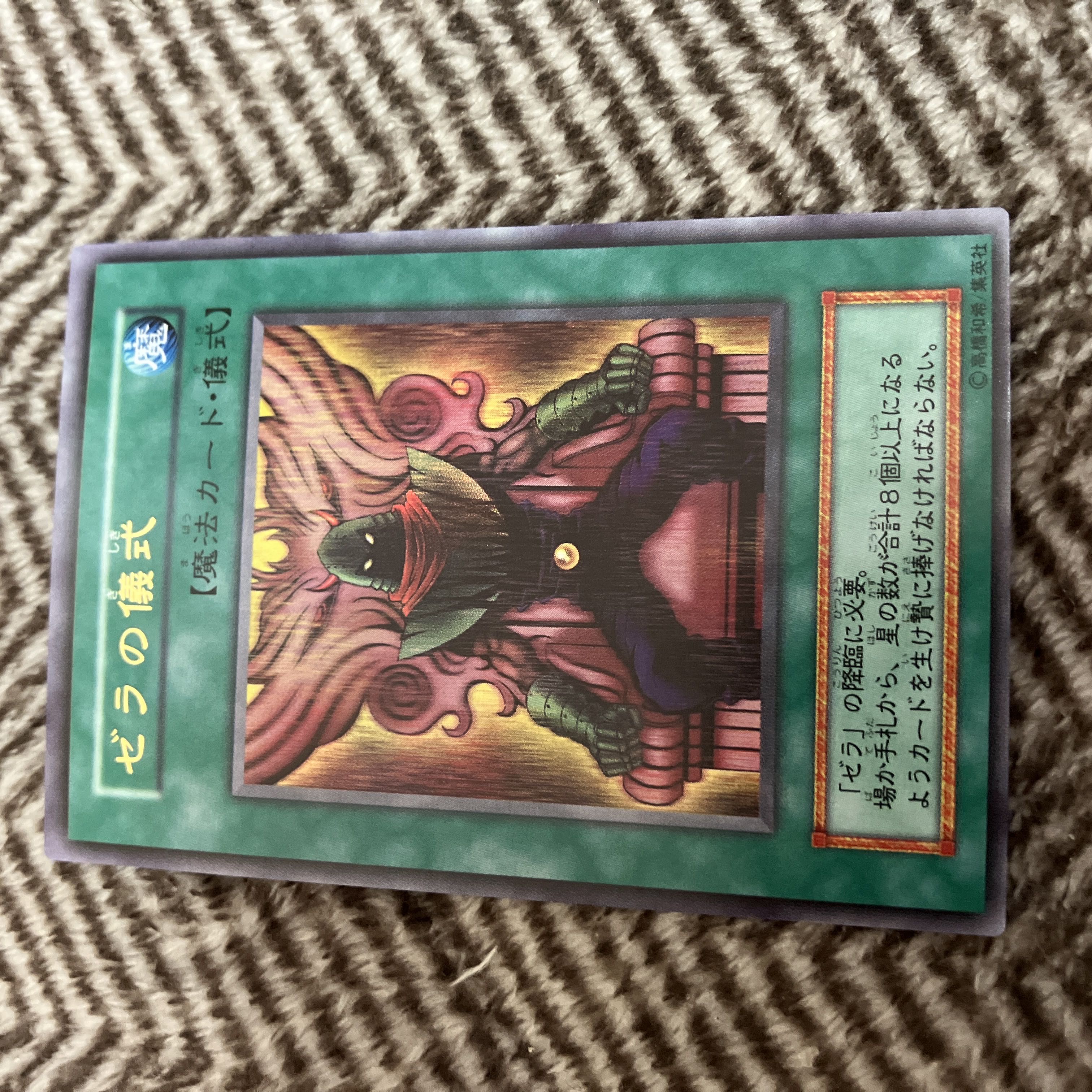 遊戯王 PSA10 ゼラの儀式 ウルトラレア 遊戯王 - 遊戯王 ゼラ&ゼラの