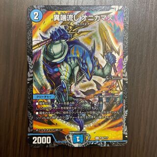 オニカマス プロモ オニカマス csプロモ 異端流し オニカマス プロモ