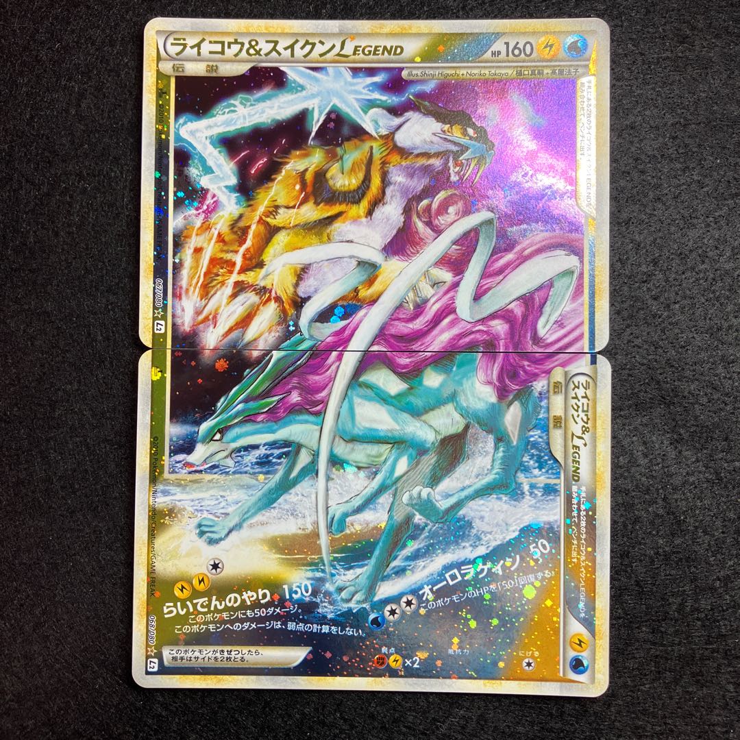 ライコウ&スイクンLEGEND 1ED L2-w 067/080 068/080 ライコウ&スイクン