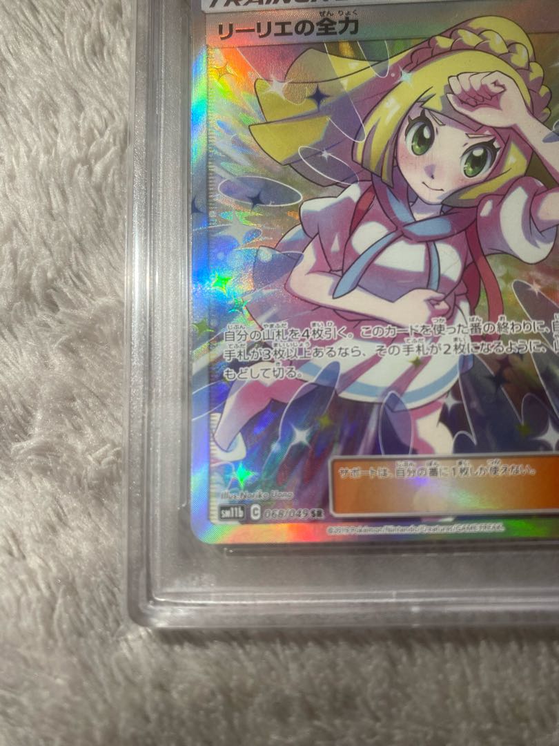 リーリエの全力SR PSA10 ポケモンカードリーリエの全力sr psa10