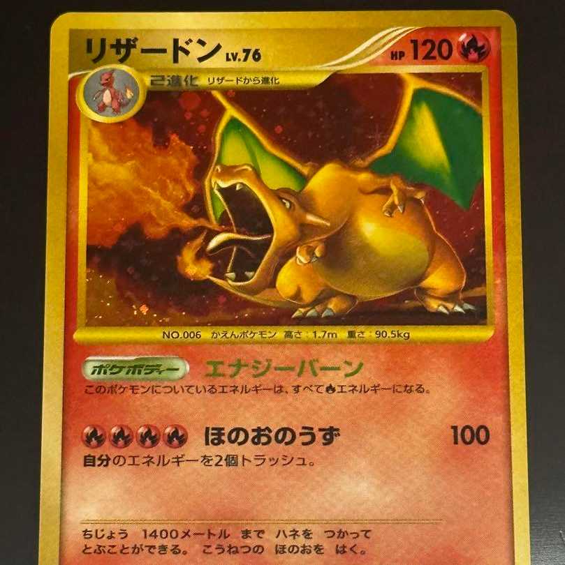 ポケモンカード リザードンLV.76 旧裏面