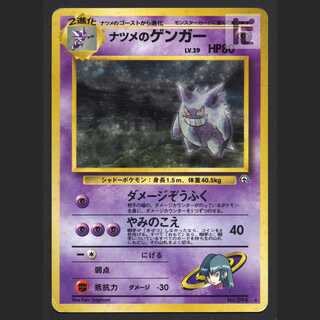 ナツメのゲンガー psa9 高騰中】ナツメのゲンガー PSA9 旧裏 ヤマブキ