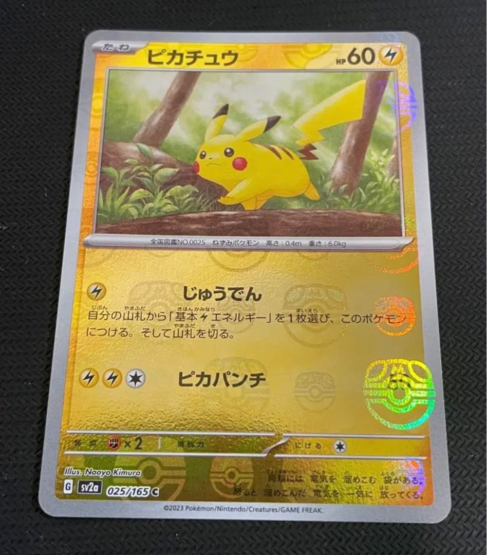 ピカチュウ C: マスターボールミラー マスボピカチュウ ポケモン151 2