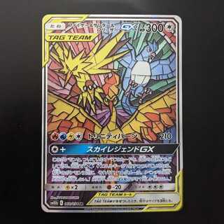 サンダー&ファイヤー&フリーザー GX sr sa psa9 060/054