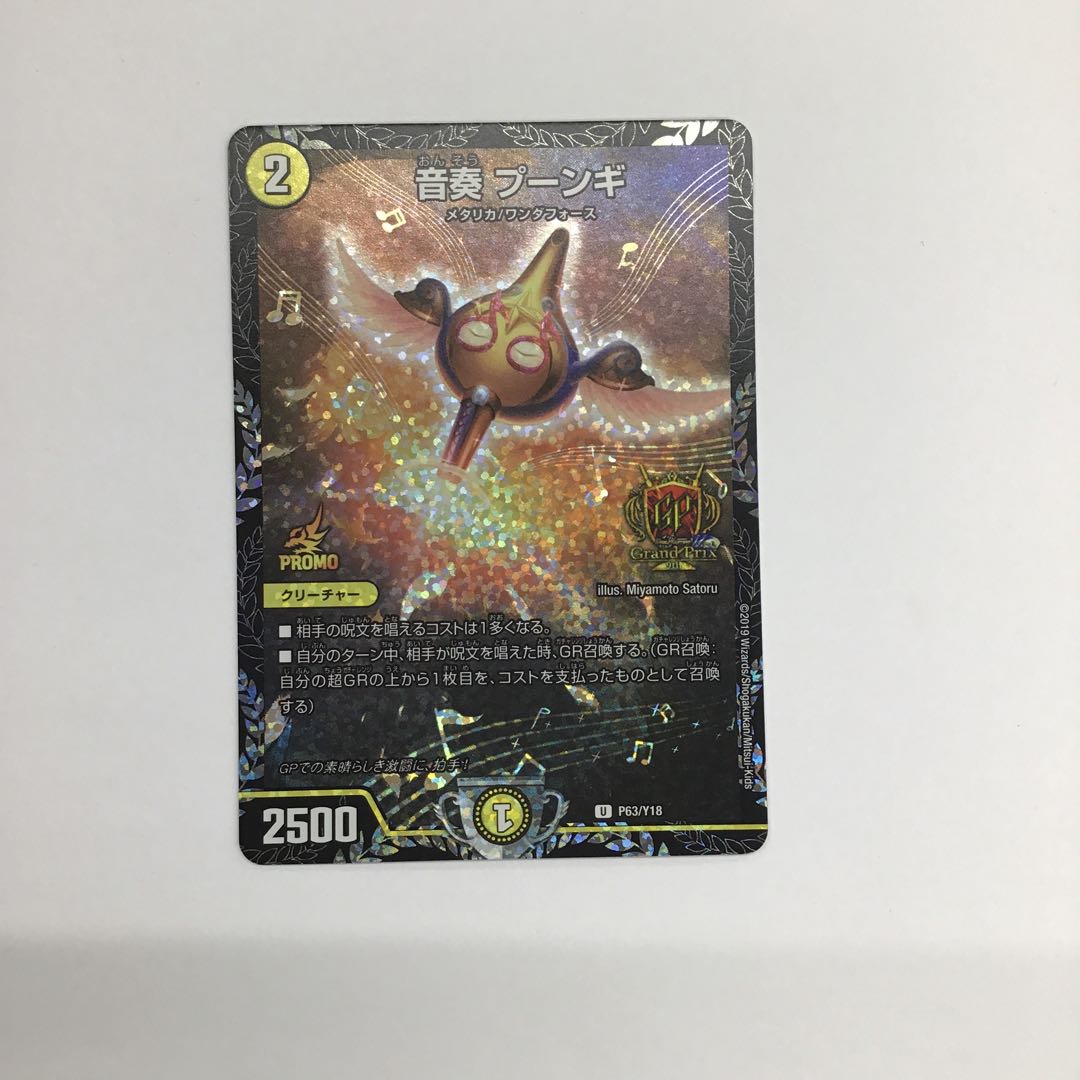 音奏プーンギ GP プロモ 【公式通販】