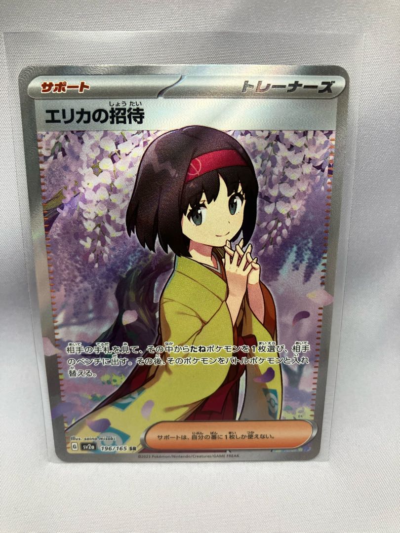 超激レア]エリカの招待sr.sar2枚セット