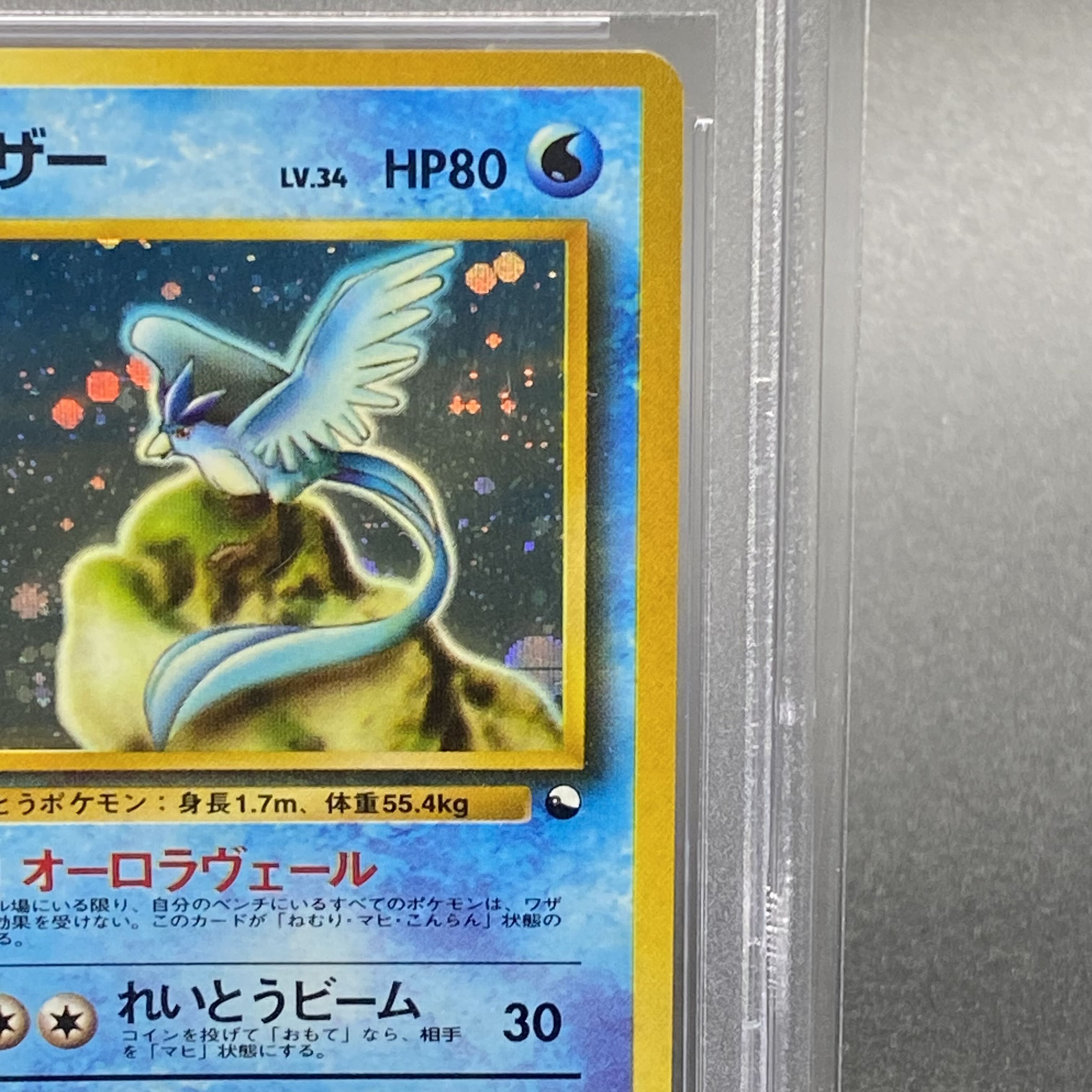 PSA9】ポケモンカード 旧裏 フリーザー クイックスターターギフト