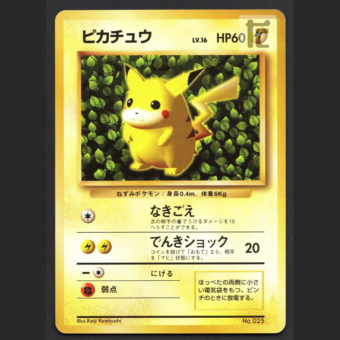 ポケモンカード ピカチュウ初版 マークなし 旧裏 美品 ポケモンカード