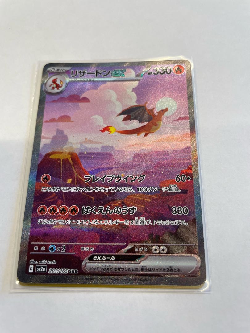 ポケモンカード151 リザードンex sar psa10 ポケモンカード リザードン