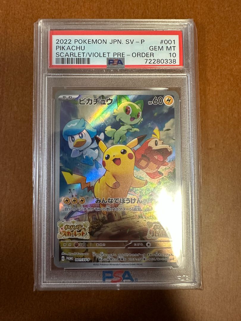 ポケモンカード ピカチュウ スカバイ プロモ PSA10 最新 PSA10