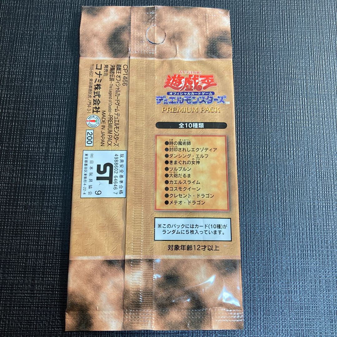 遊戯王 プレミアムパック 1 決闘者伝説 未開封品 PREMIUM PACK 1枚の