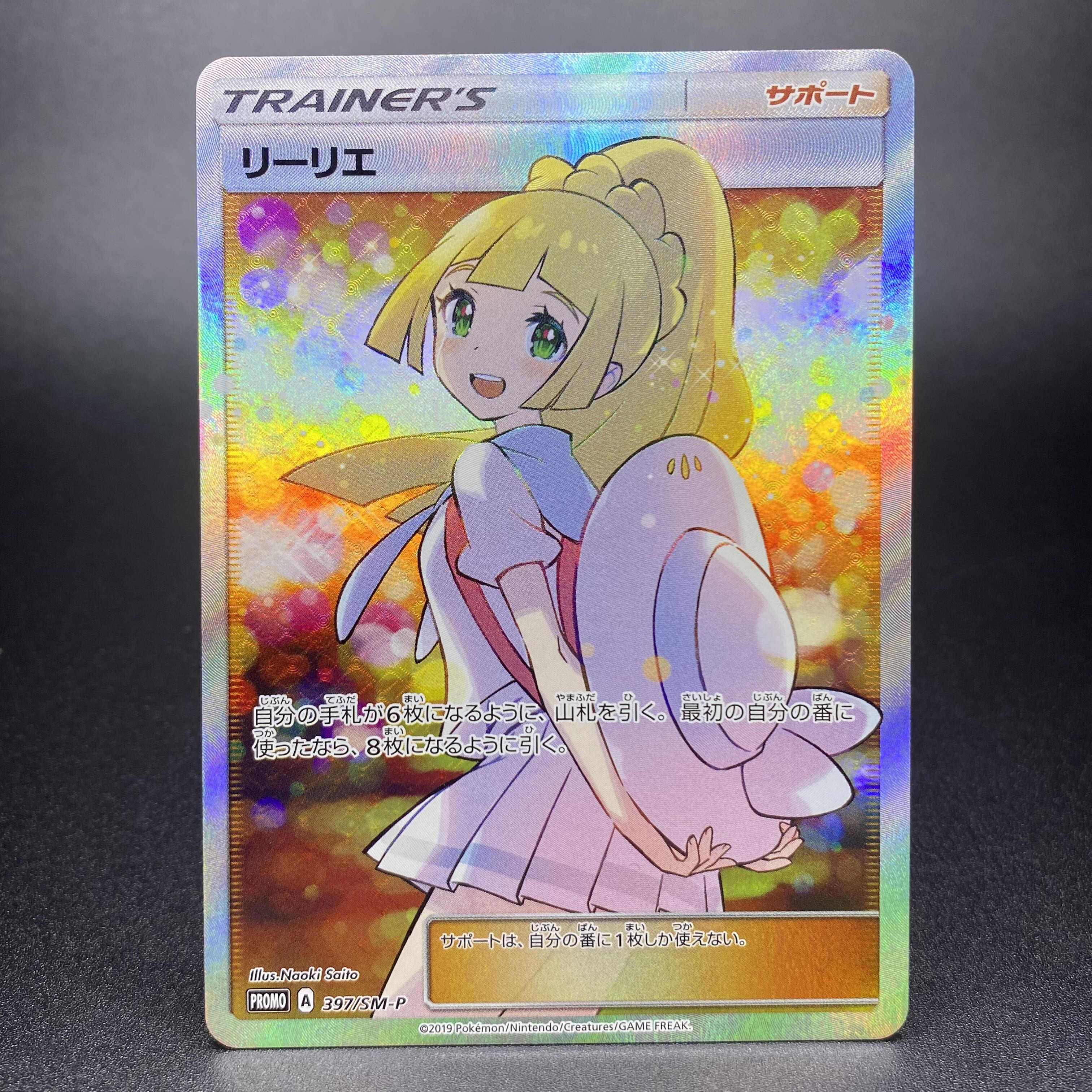 リーリエプロモ