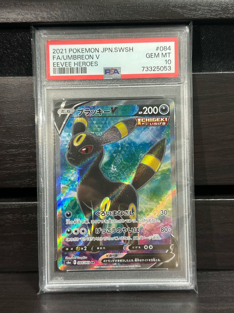 ブラッキーV SR PSA10 ポケモンカード