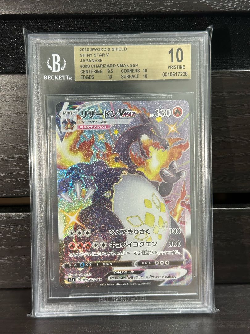リザードン VMAX PSA10 ポケモンカード リザードンvmax psa10 ポケモン