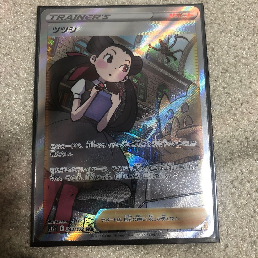 ツツジ SAR 242/172 1枚の通販 1614649728（1173468327） | magi