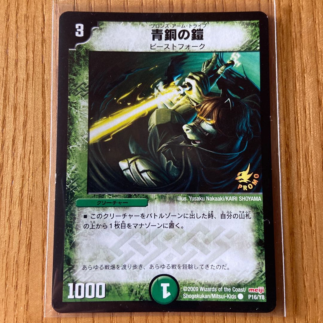 デュエルマスターズ 英語 青銅の鎧 ブロンズアームトライブ プロモ