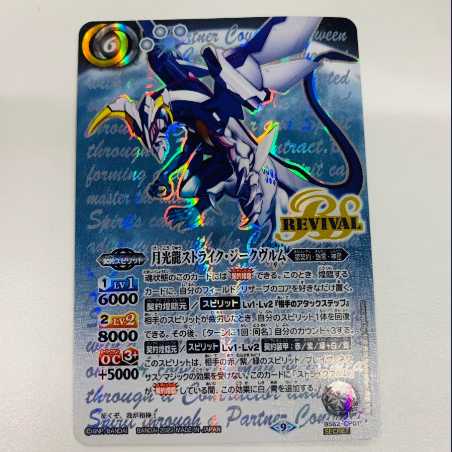 月光龍ストライクジークヴルムリバイバルシークレットバトスピ