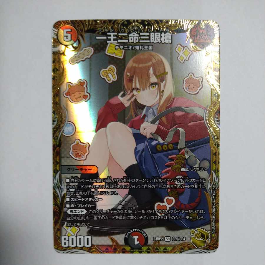 デュエルマスターズ 一王ニ命三眼槍 金トレジャー 一王二命三