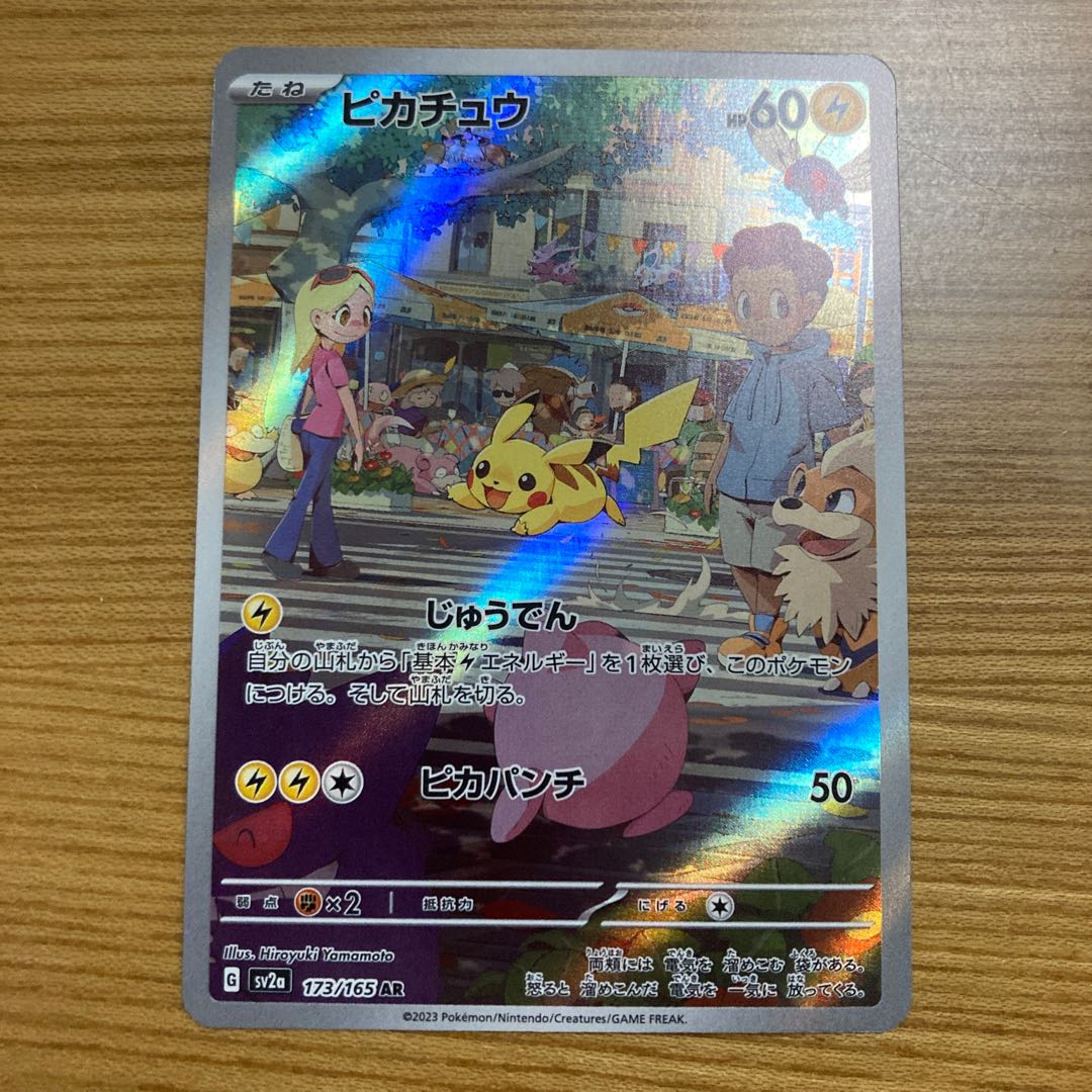 最安値【PSA10】ポケモンカード ピカチュウ AR 中国語版 171/151 PSA10
