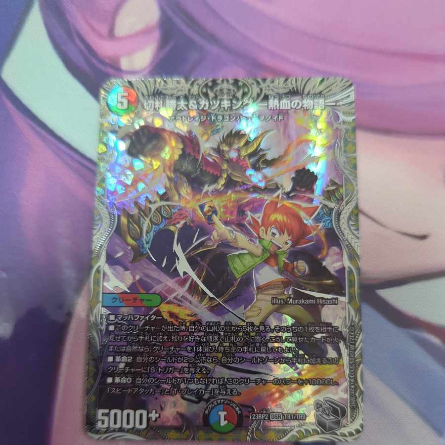 切札勝太＆カツキング-熱血の物語-銀トレジャー 1枚の通販 マツ