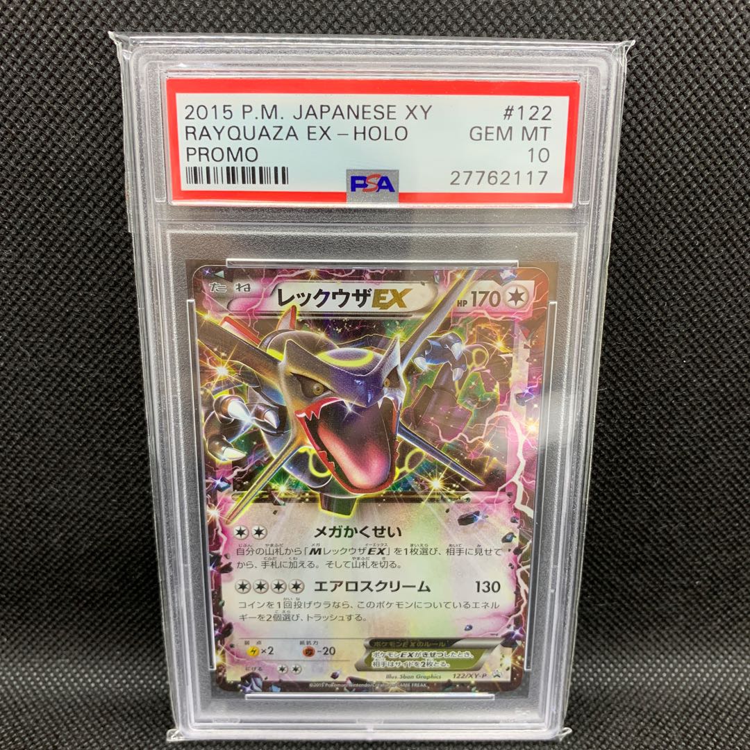 レックウザ 明治 meiji PSA10 ポケモンカード レックウザ 明治 meiji