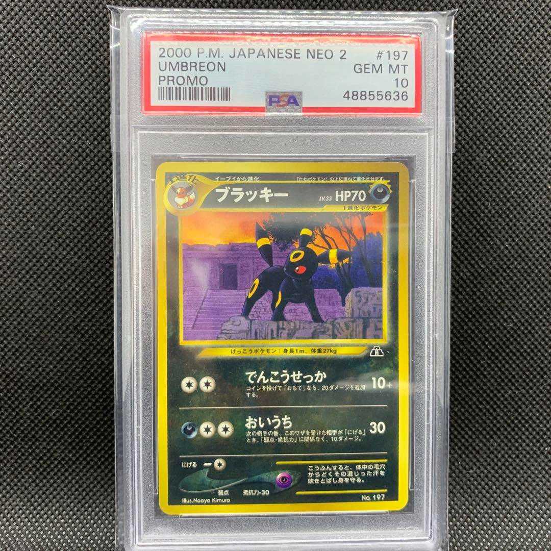 旧裏「ブラッキー ☆ 拡張パック第2弾 遺跡をこえて…」【渦巻きホロ