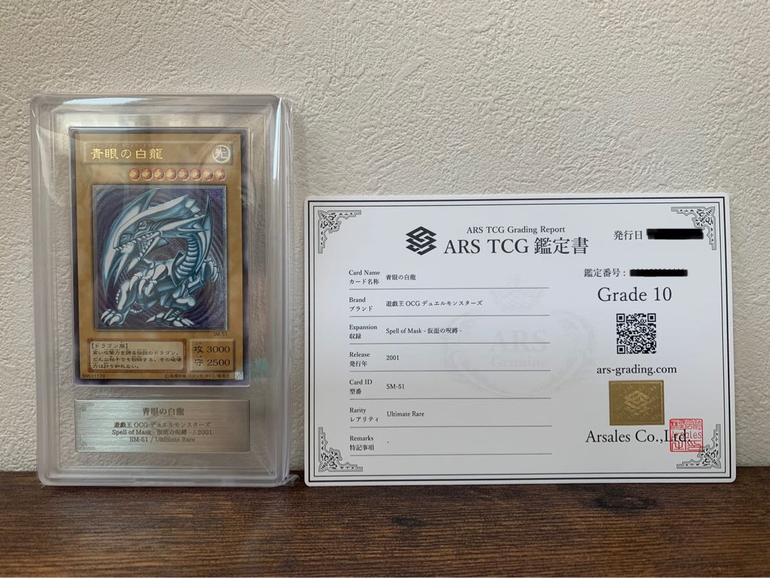 万物創世龍20th ars10 鑑定書付き 万物創世龍20th ars10 鑑定書付き