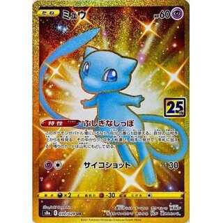 ミュウ25th psa10 最安値本日まで