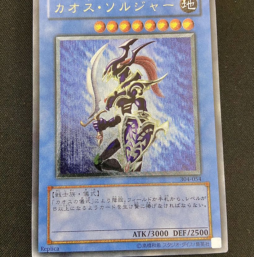 遊戯王 カオス・ソルジャー －開闢の使者－ レリーフ 遊戯王 カオス