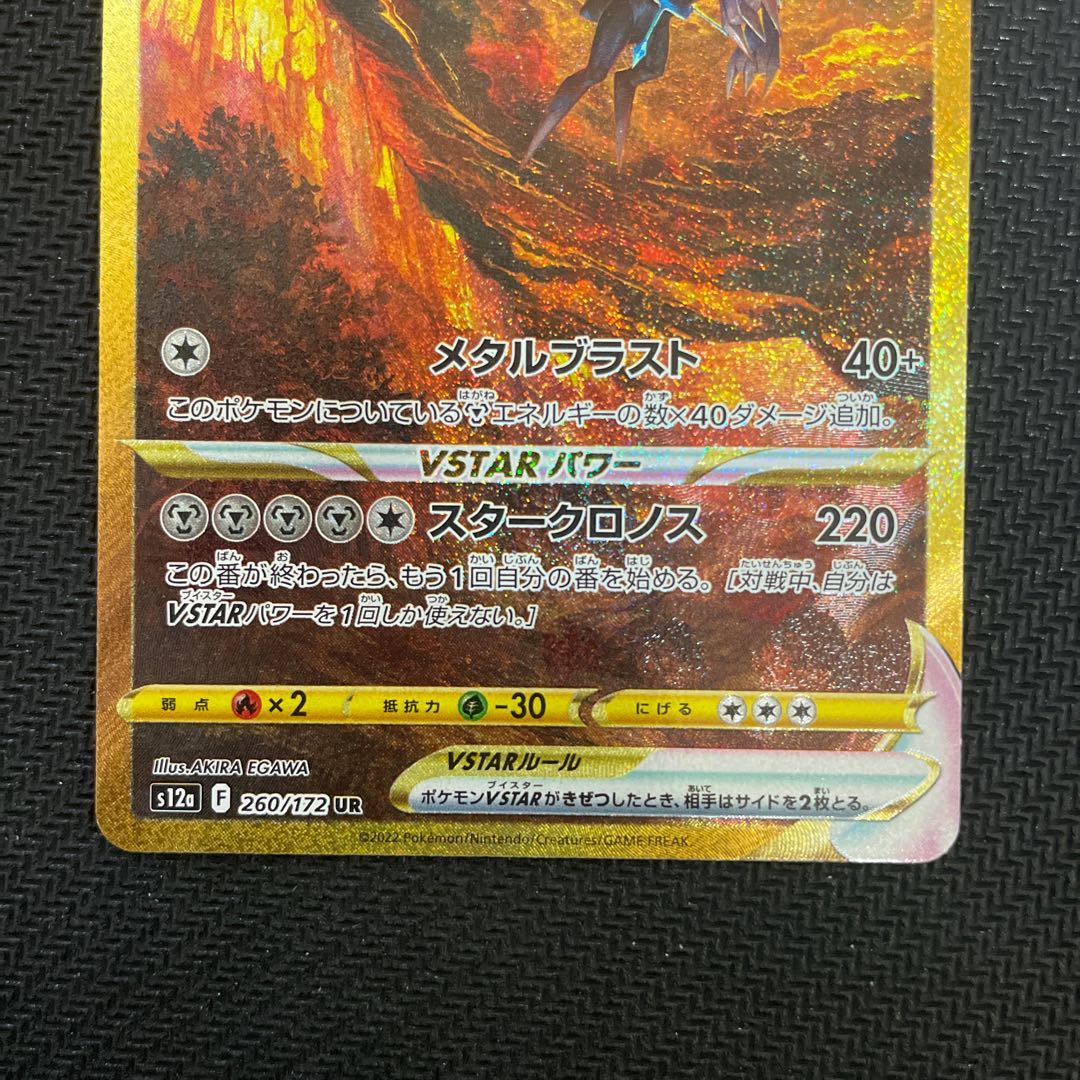 オリジンディアルガVSTAR UR 260/172 1枚の通販 Napo（566891167） | magi