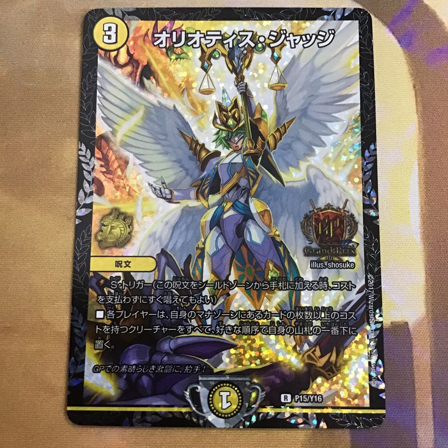 デュエルマスターズ オリオティス・ジャッジ GPプロモ P15/Y16 オリオ