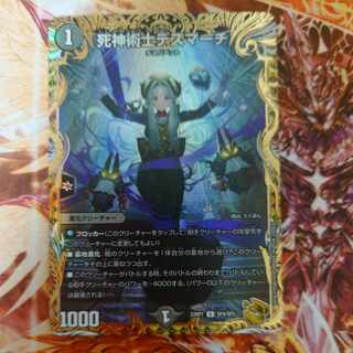 デスマーチ 金 3枚セット デスマーチ 金 3枚セット デスマーチ 金 3枚