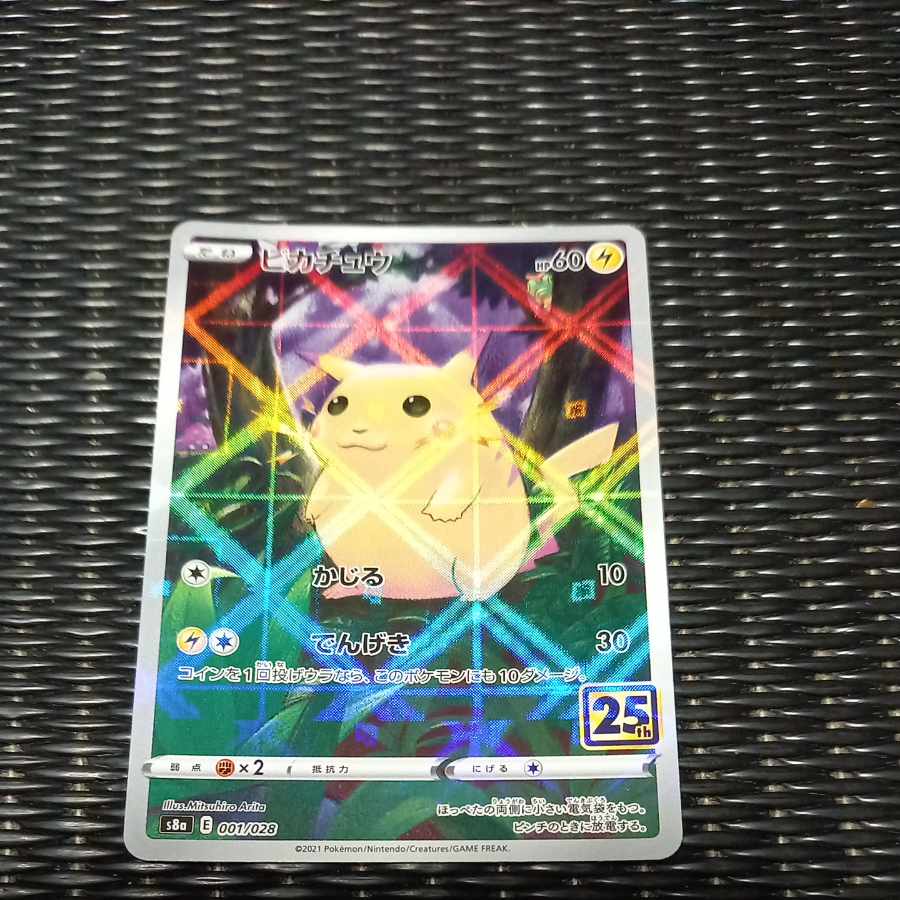 ピカチュウ(ミラー) [25th ANNIVERSARY COLLECTION] S8a 001/028