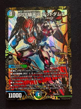 デットダムド プロモ CS 3枚 天災デドダム (CSプロモ) P30/Y19