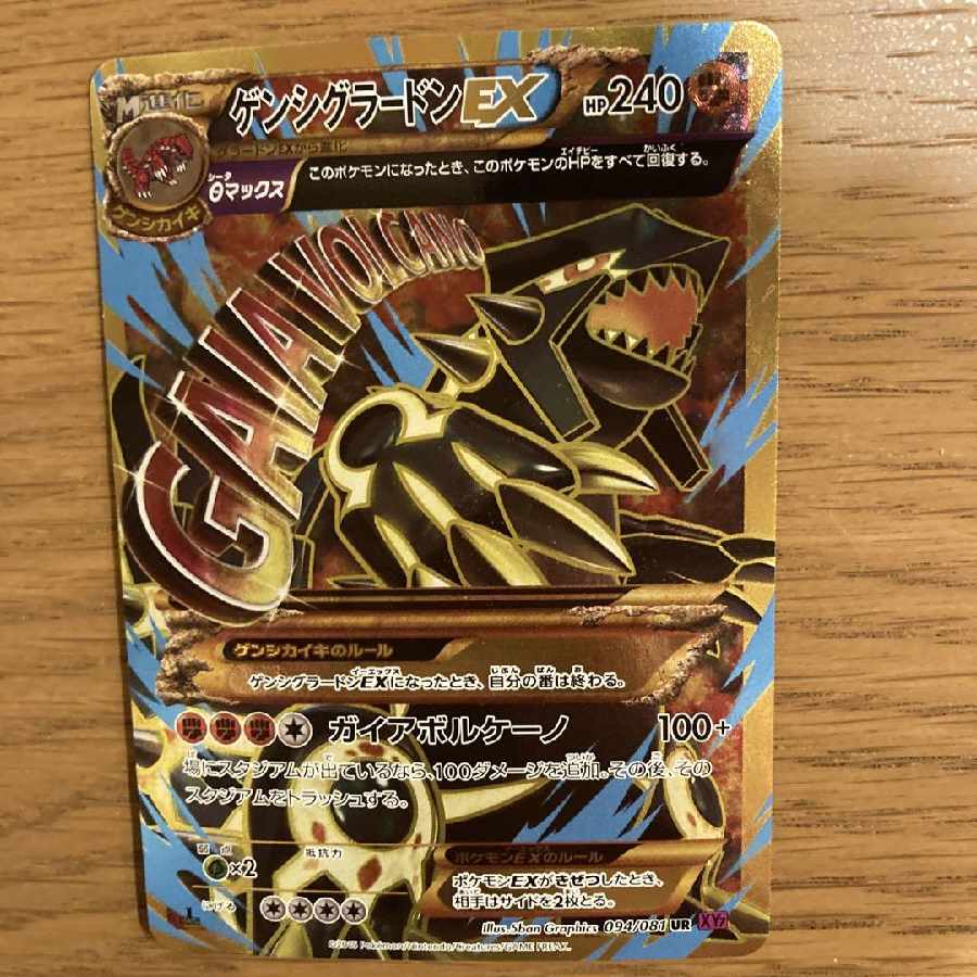 ポケモンカード ゲンシグラードンEX UR ポケモンカード ゲンシ
