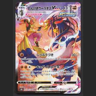 れんげきウーラオスvmax sa psa10 PSA10】れんげきウーラオスVMAX