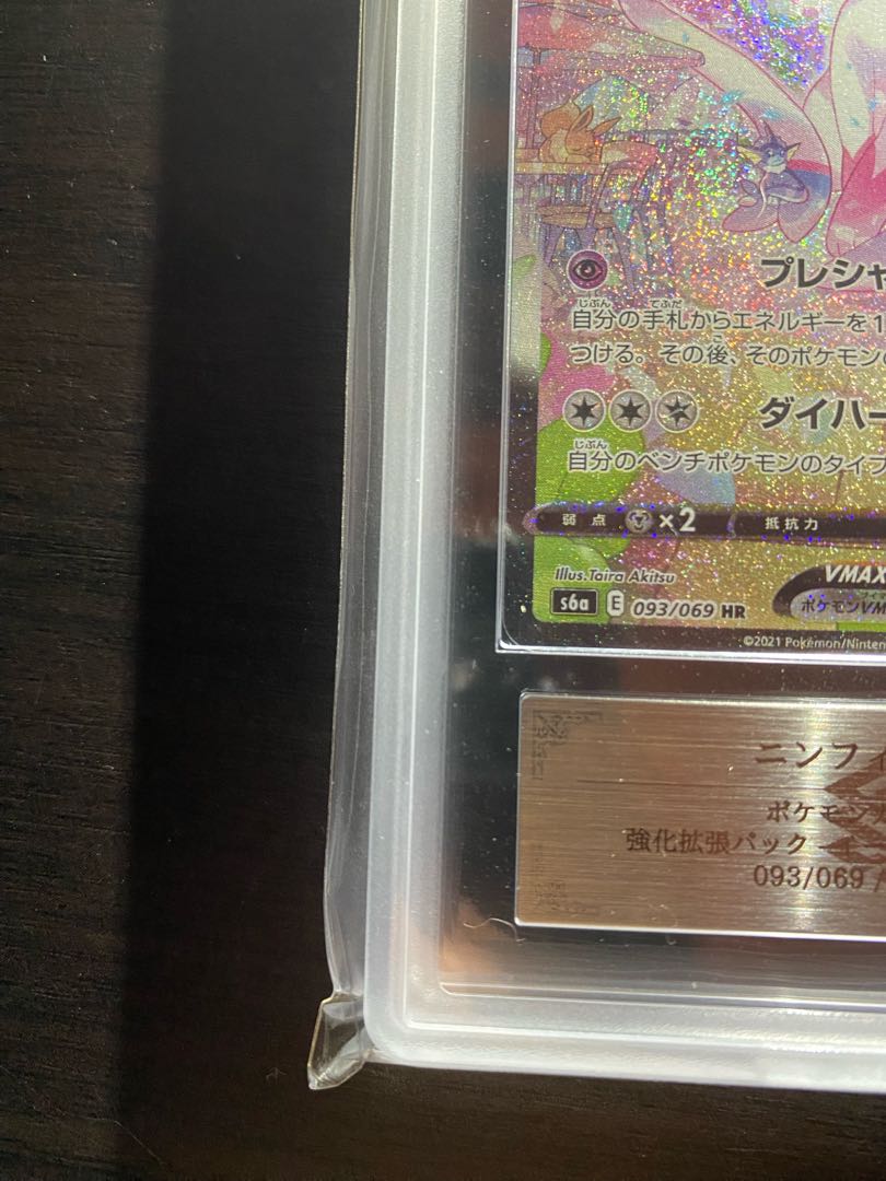 ニンフィアvmax 093/069 HR ニンフィア VMAX SA【HR】(093/069 S6a)