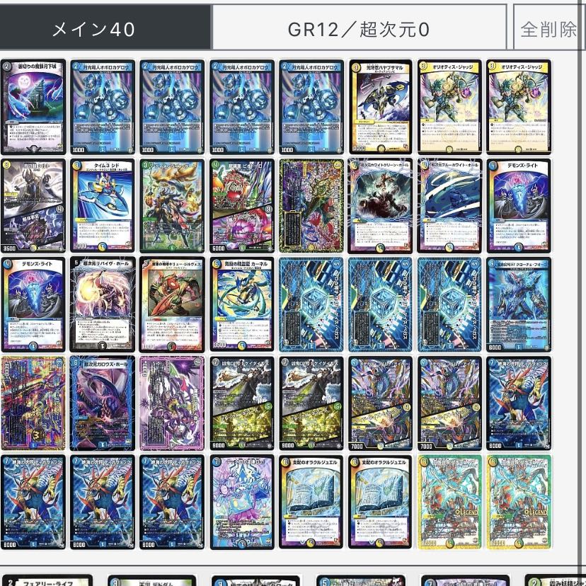 デュエルマスターズ オボロティガウォック 高レート デッキ デュエル