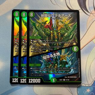 地龍仙ロマネアース 仙なる大地 4枚セット 地龍仙ロマネアース／仙なる