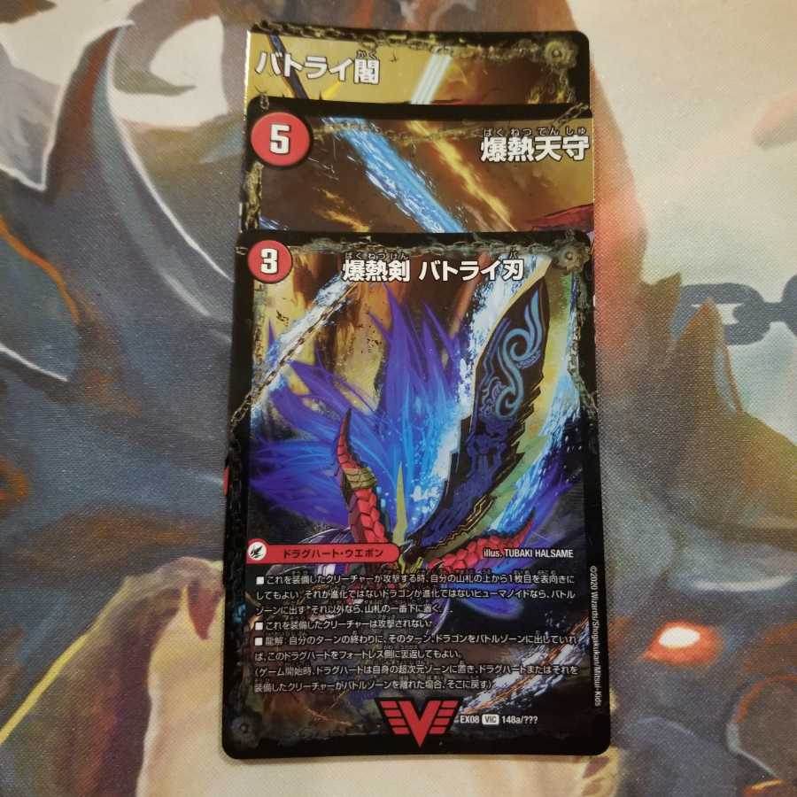 モルトドリーム バトライ刃 モルトドリーム4枚 バトライ刃セット