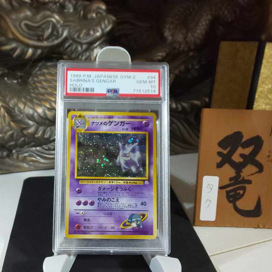 旧裏 ナツメのゲンガー PSA10 1枚の通販 タク@双竜本舗（696844711