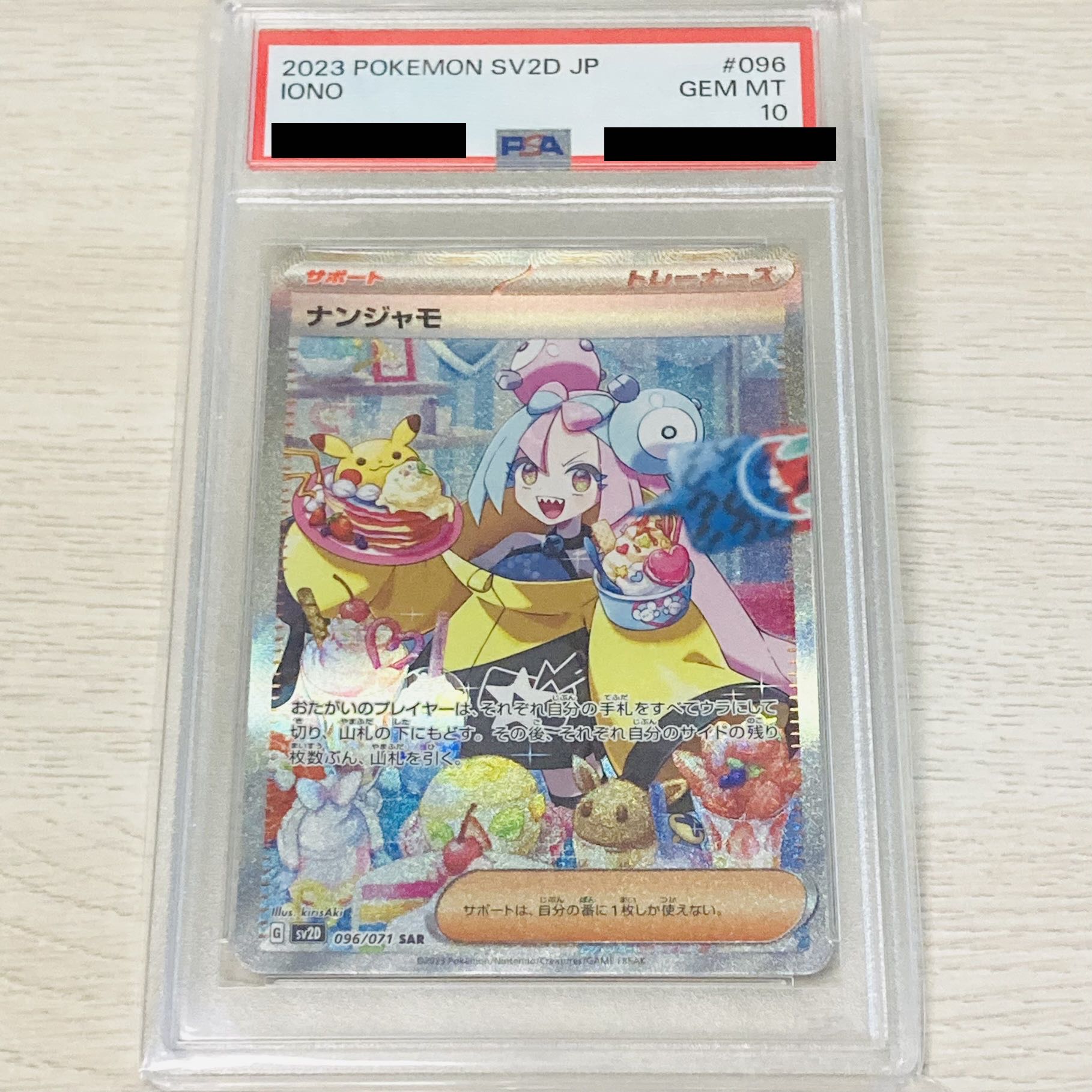 ポケカ ナンジャモ SAR PSA10 期間限定価格 【PSA10】ナンジャモ SAR