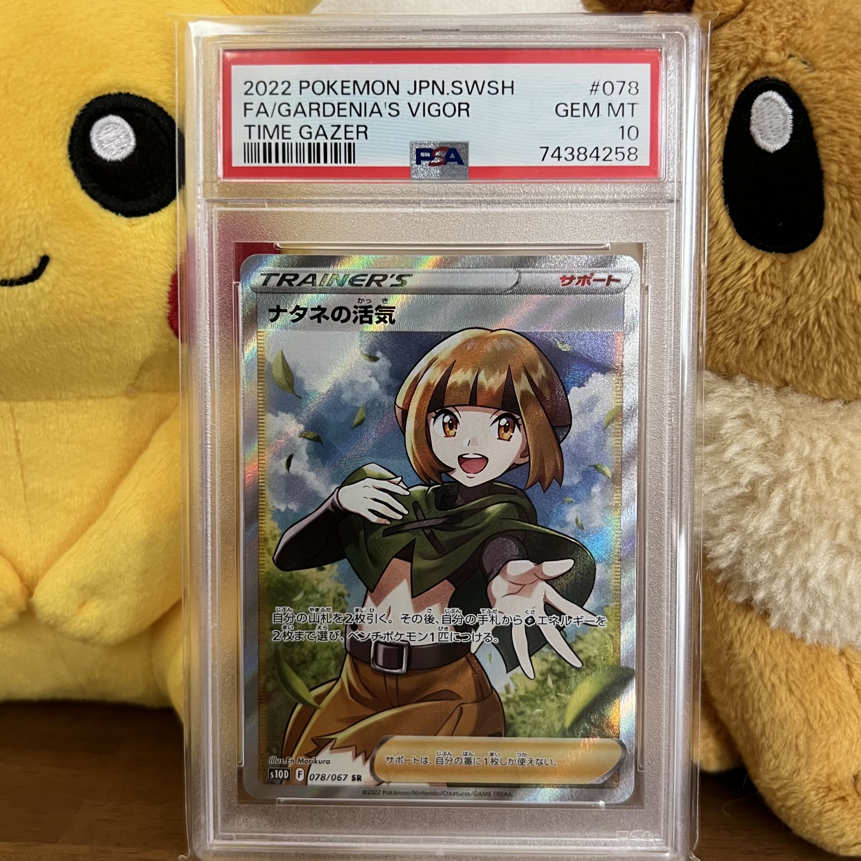 ナタネの活気 SR psa10 PSA10】ナタネの活気 (SR) {078/067} [S10D