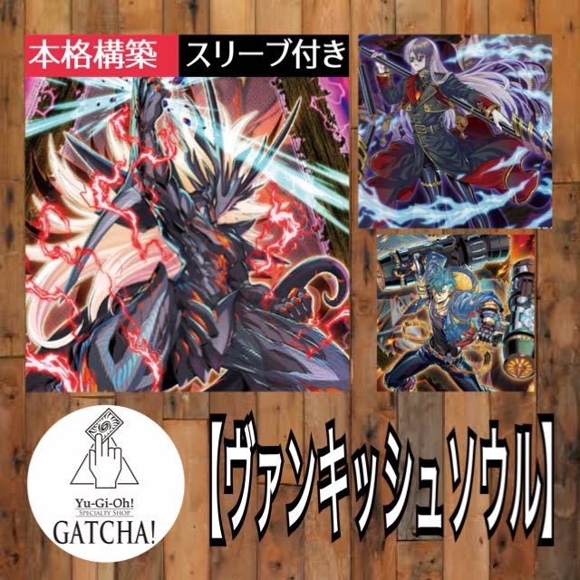 遊戯王OCG プレイマット ヴァンキッシュ 遊戯王 ヴァンキッシュ ソウル