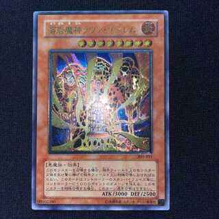 ご*ん様 【PSA10】溶岩魔人ラヴァゴーレム レリーフ アルティメット