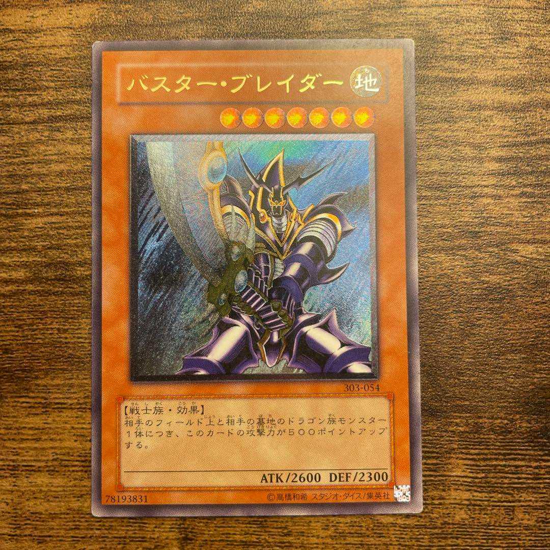 割引 バスターブレイダー レリーフ psa10 遊戯王 バスターブレイダー