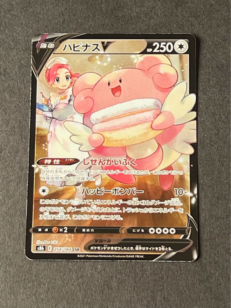 ハピナスV CSR ポケカ 良品 1枚の通販 アニメフィギュアトレカ@週末