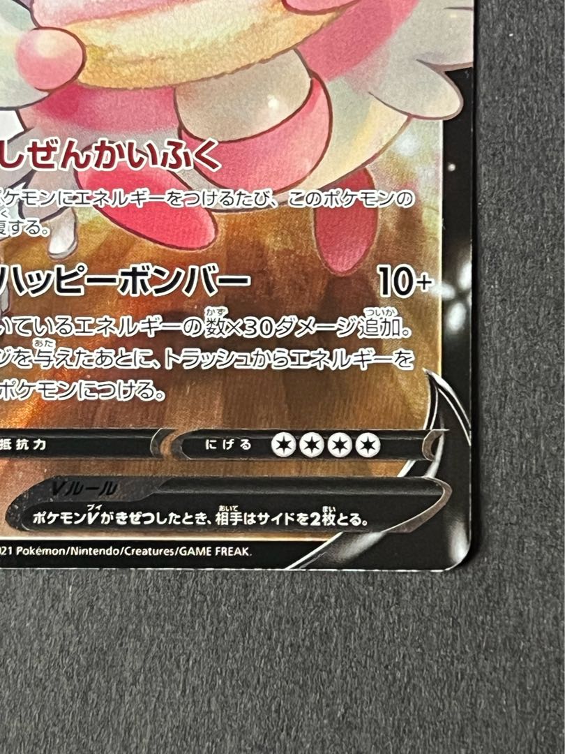 ハピナスV CSR ポケカ 良品 1枚の通販 アニメフィギュアトレカ@週末