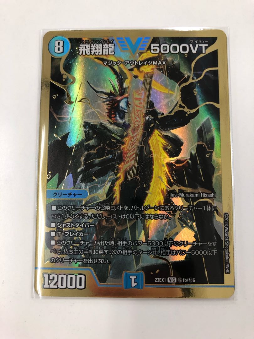 飛翔龍 5000VT 金トレジャー 本物 飛翔龍5000VT 金トレジャー